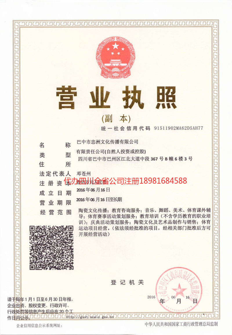 黔东南苗族侗族自治州黔东南苗族侗族自治州忠州文化传播有限公司