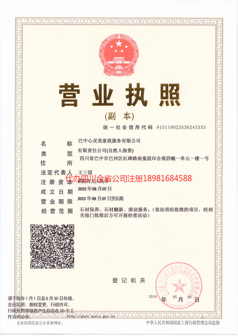 黔东南苗族侗族自治州黔东南苗族侗族自治州心灵美家政服务有限公司