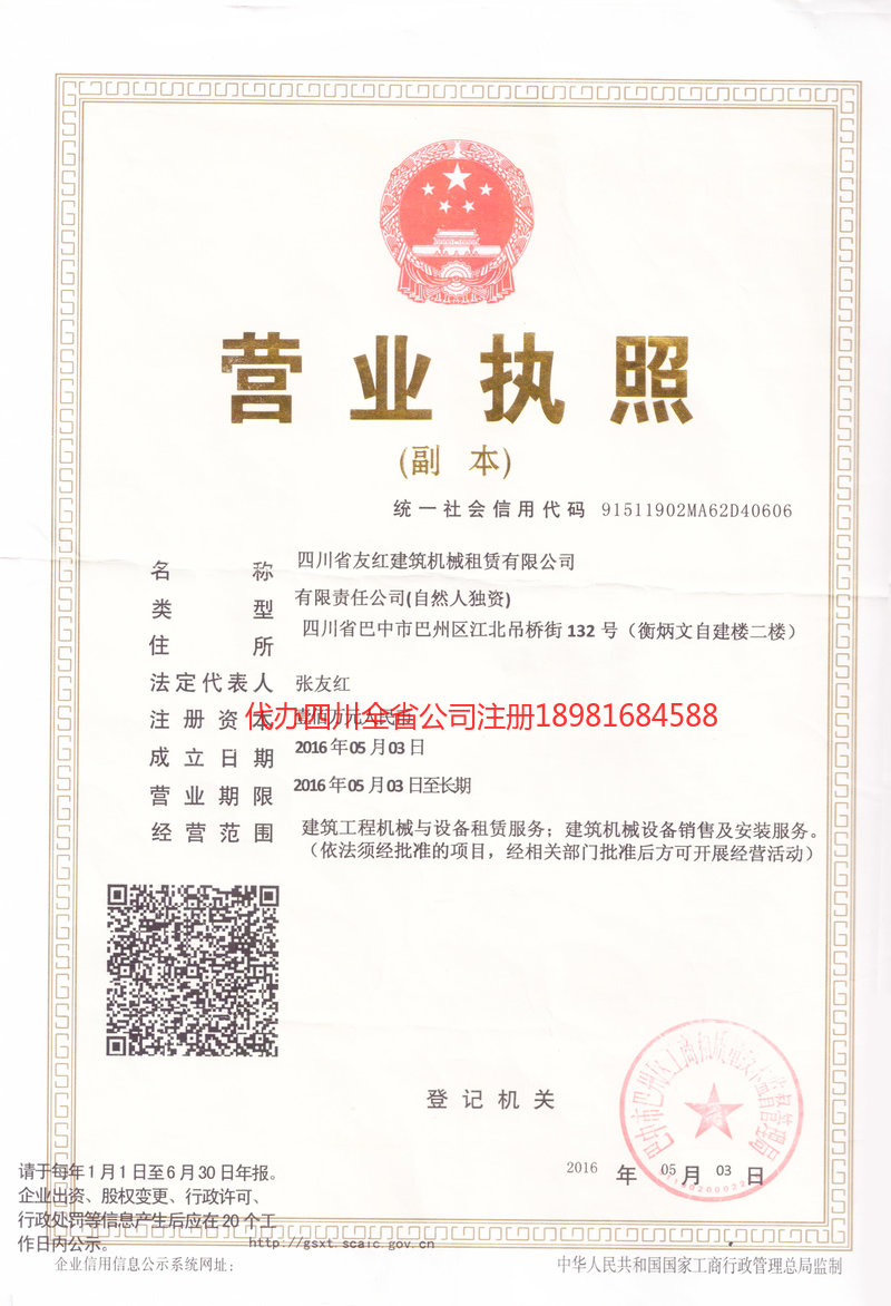 黔东南苗族侗族自治州黔东南苗族侗族自治州友红建筑机械租赁有限公司