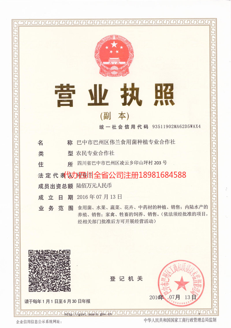 黔东南苗族侗族自治州黔东南苗族侗族自治州伟兰食用菌种植专业合作社