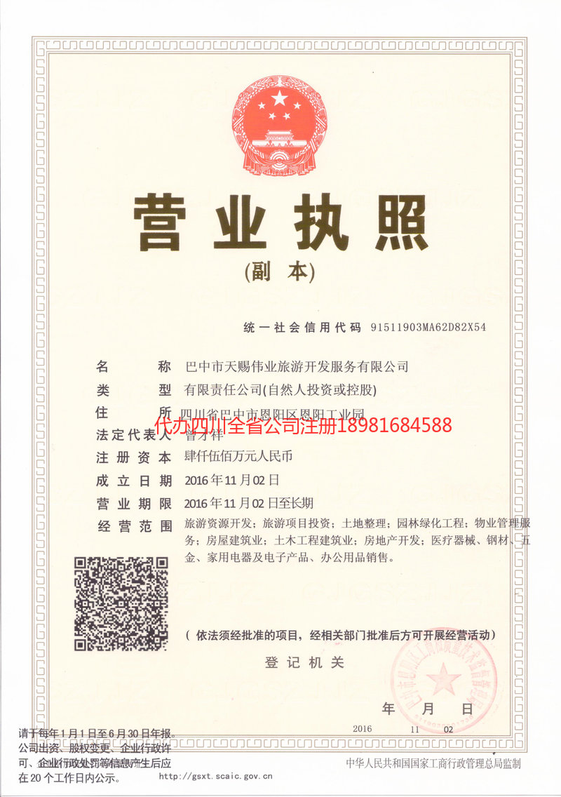 黔东南苗族侗族自治州黔东南苗族侗族自治州天赐伟业旅游开发服务有限公司