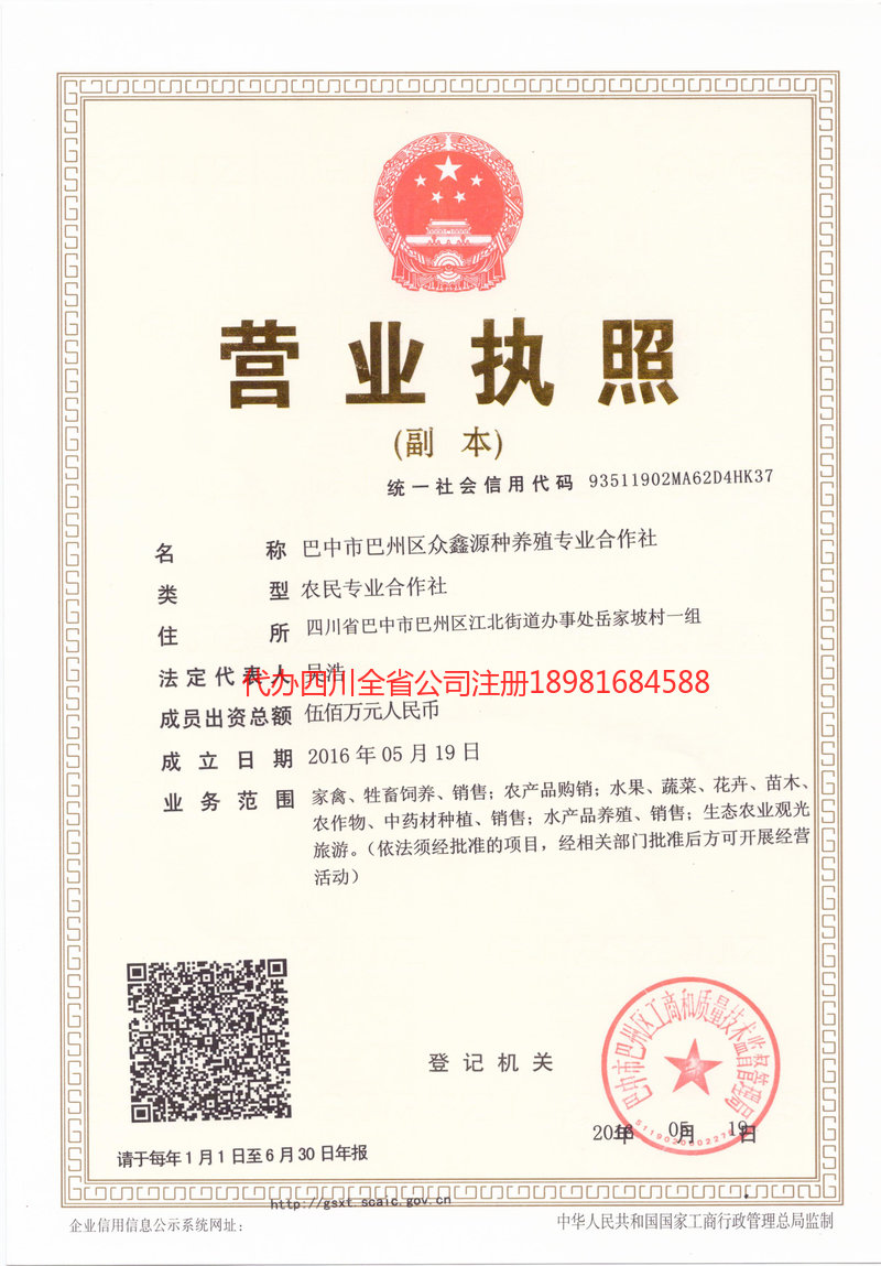 黔东南苗族侗族自治州黔东南苗族侗族自治州众鑫源种养殖专业合作社