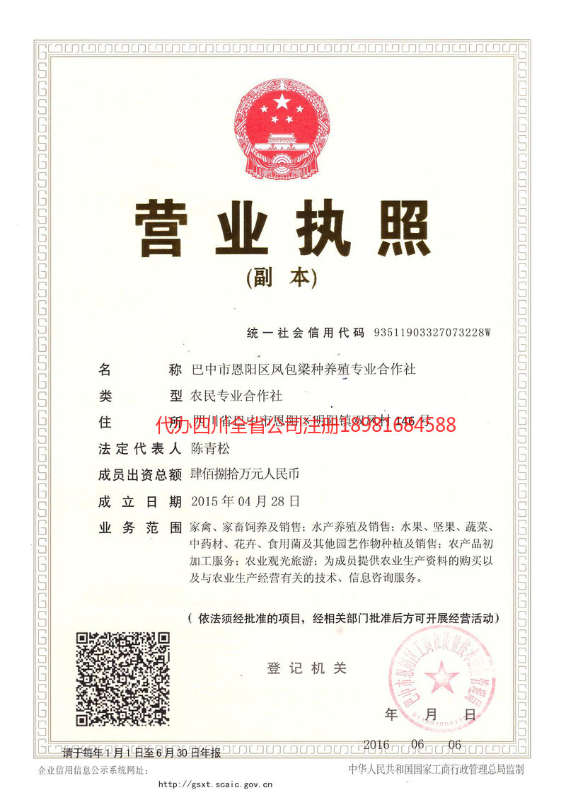 黔东南苗族侗族自治州黔东南苗族侗族自治州凤包梁种养殖专业合作社